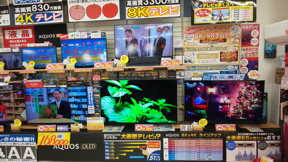 chuoudnnka's tweet photo. 最新のテレビや気になる商品あればぜひ生で見に来てください！お待ちしております
#SHARP　#AQUOS　#8K　#練馬店　#東京都　#家電 https://t.co/PQUYl9CN1c