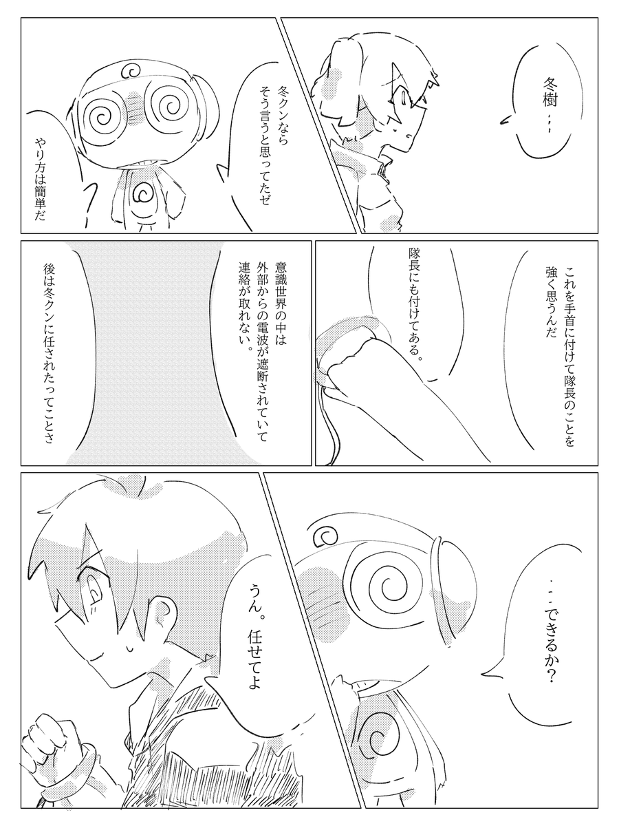 その2
入れたかったコマ入らんくて不自然な終わり方なるから3コマで
クルルの冬樹くんの呼び方コロコロ変えて遊んでるw