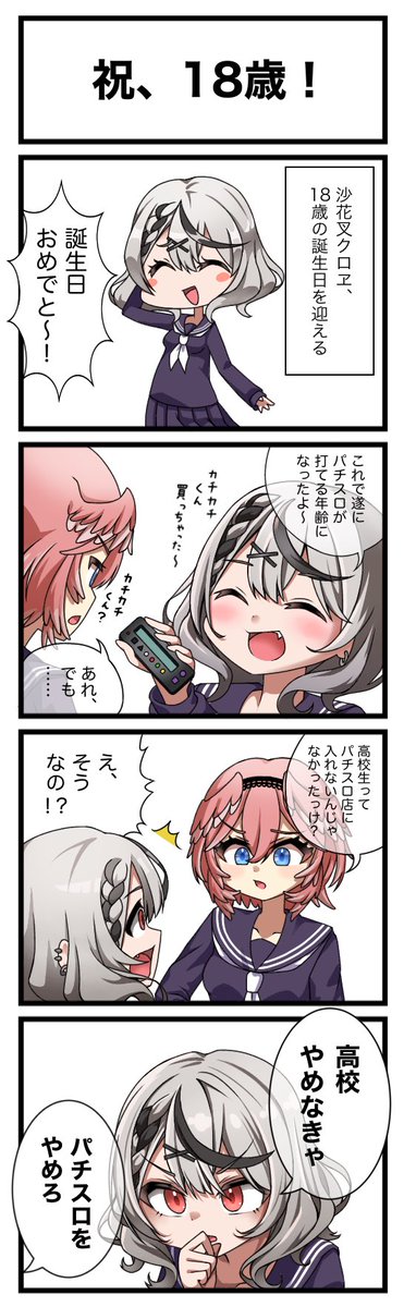 4コマ漫画「ホロライブ高校」【2】
#さかまた飼育日記  #Luillust 