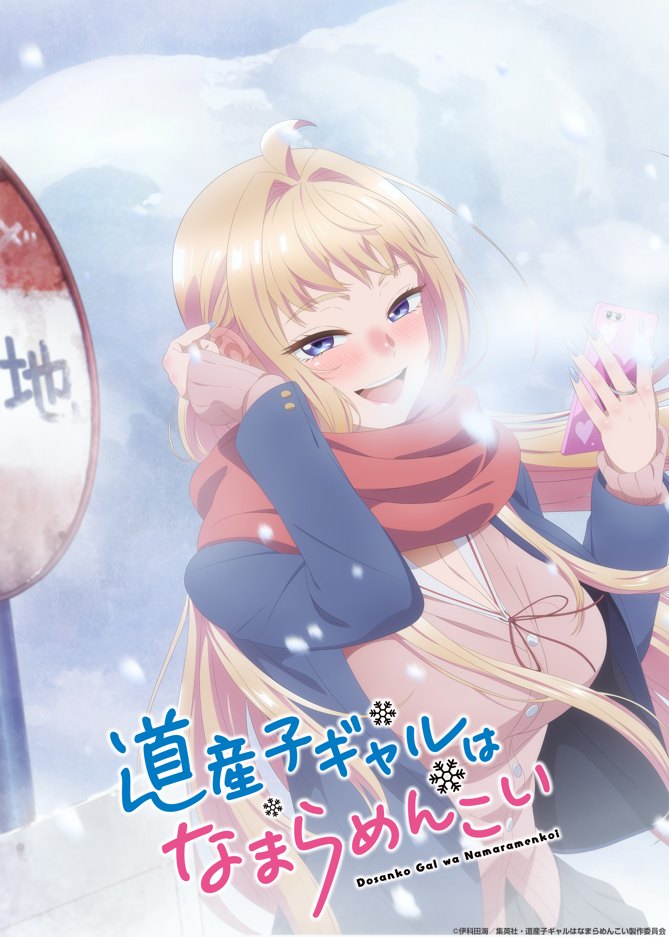 аниме dosanko gal wa namara menkoi. Hokkaido gals. Hokkaido gals. аниме укрась прощальное утро цветами. хоккайдо гяру.