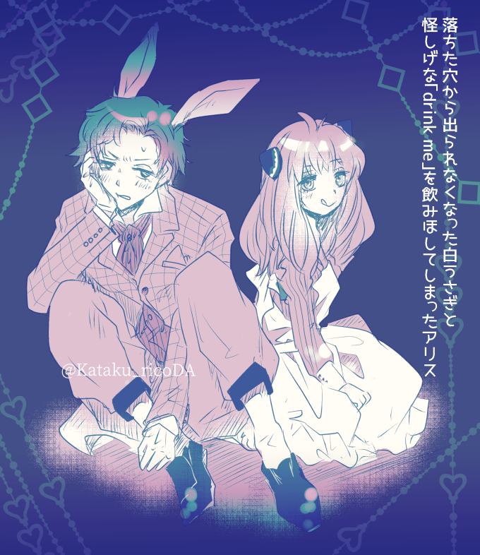 続「穴から出られなくなった白うさぎとアリス」 ※エロ同人みたいになら
