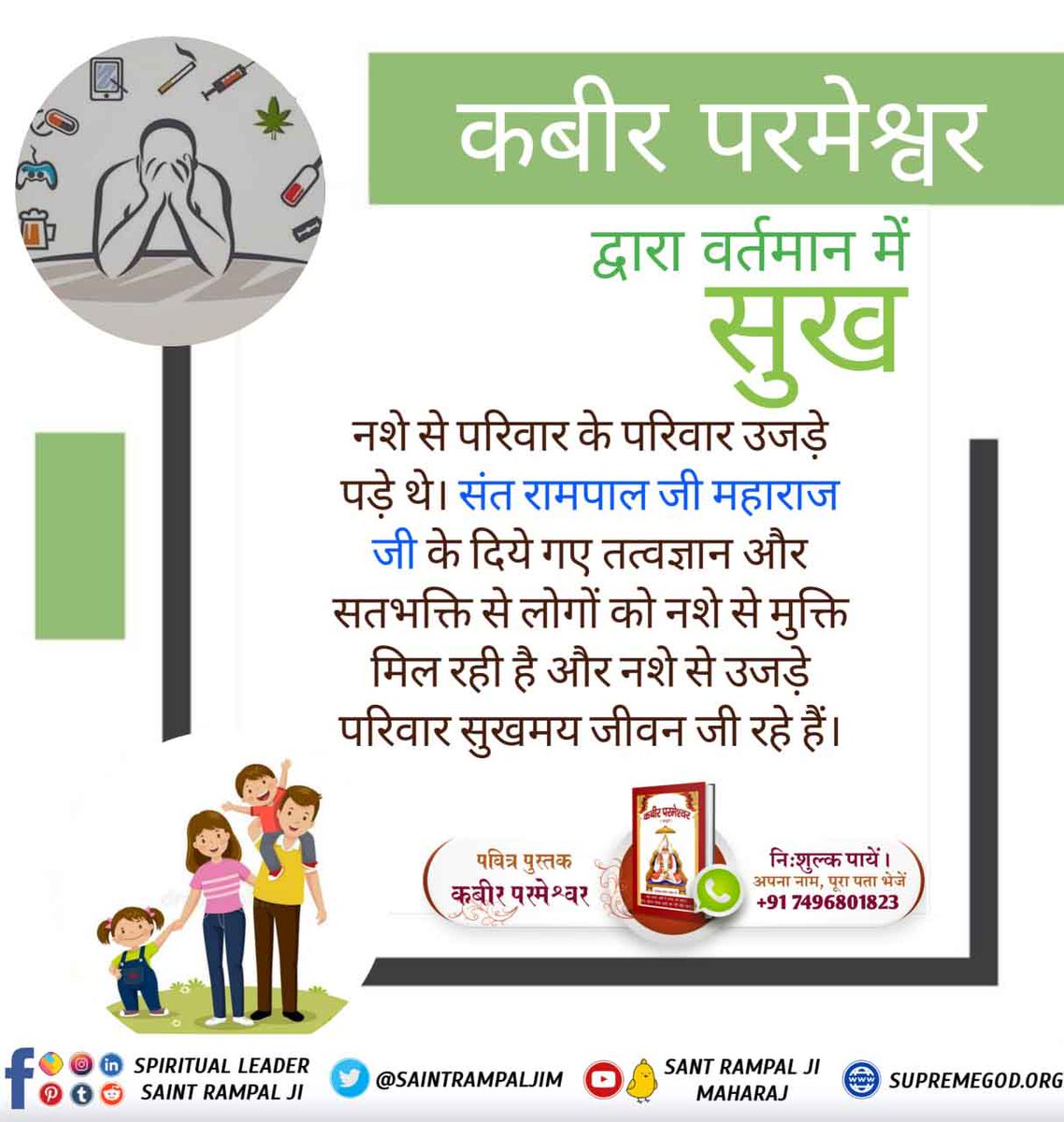 VishnuS43253210's tweet photo. Supreme Sant Rampal Ji Maharaj Ji is sharing the most authentic spiritual knowledge based on all our holy scriptures. Following the path led by @SaintRampalJiM Maharaj Ji can help one be free from any possible diseases or problems on earth!
- #TrueWorship_TrueHappiness https://t.co/rGAbnHjAPV