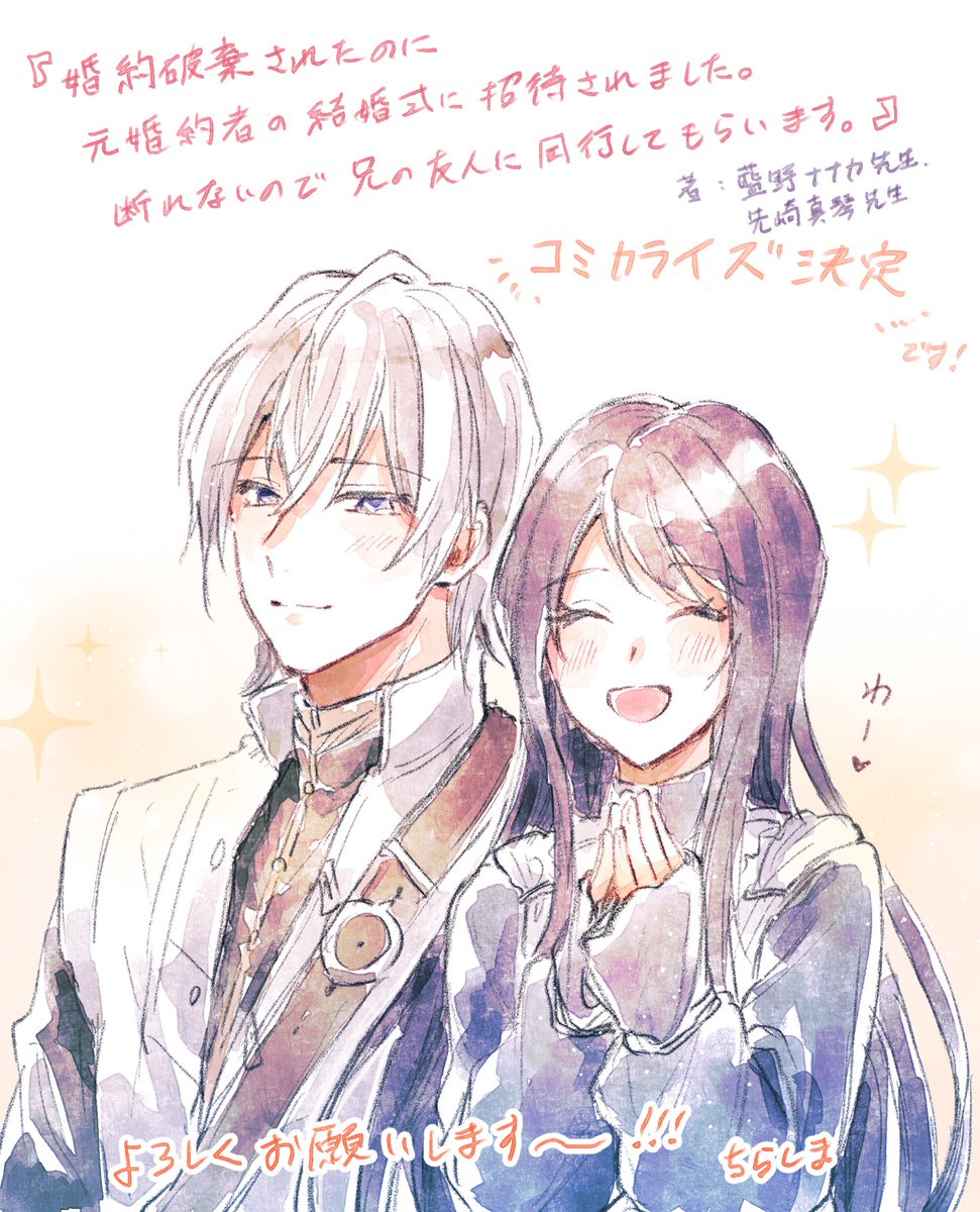 🌟コミカライズ情報🌟 藍野ナナカ先生作、 『婚約破棄されたのに元婚約