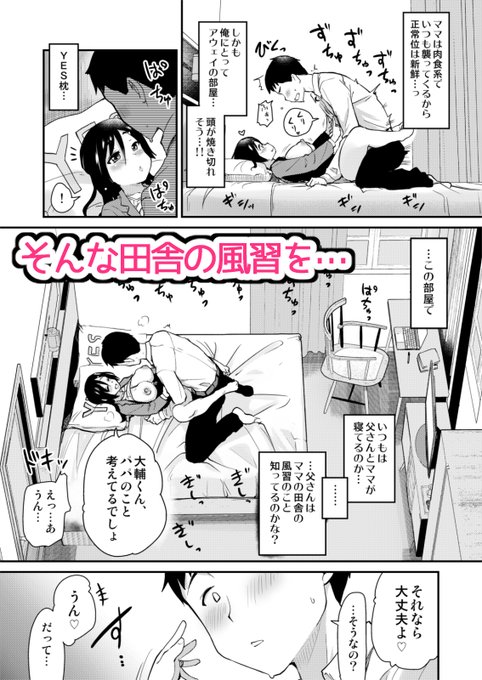 エロのサンプルがもう少しpixivにあります。
ママの田舎の風習のことを、実父はどう思っているのか。

新しくできたママがエロすぎる日常。 
 https://t.co/cQmTCC01wo 