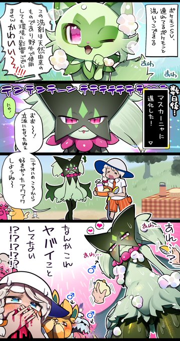 パルデア備忘録4コマ 