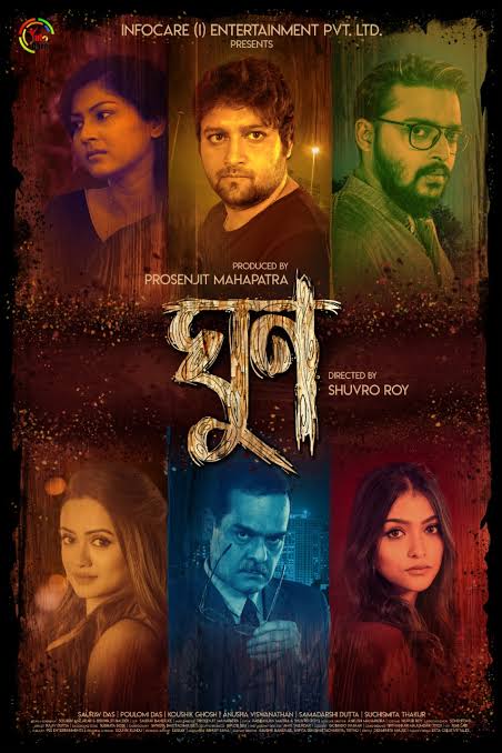 CinemaRareIN's tweet photo. Bengali film #Ghoon (2019) by @100sray, ft. #SauravDas @Polorockzz @AmiKamaleswar #KoushikGhosh @Anusha019 @samadarshidutta #SuchismitaThakur & #RabiranjanMaitra, now streaming on @PrimeVideoIN. https://t.co/4ZRbB1NbrV