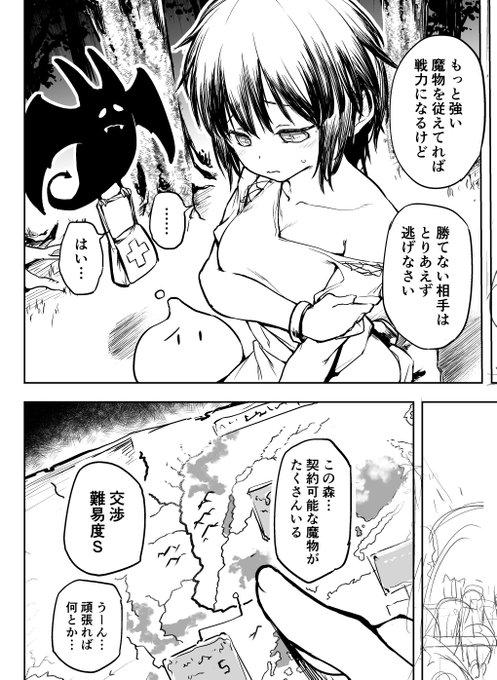 魔物使いちゃんは強くなりたいんだ 