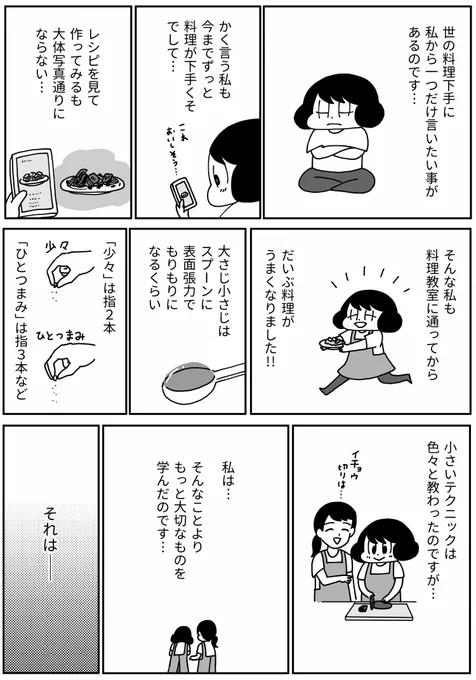 今週の『きょうも厄日です』は第110回「料理が下手な人に私が伝えたいこと」です。よろしくおねがいします!#山本さほ #きょうも厄日です #文春オンライン 他の話はこちらのリンクから 