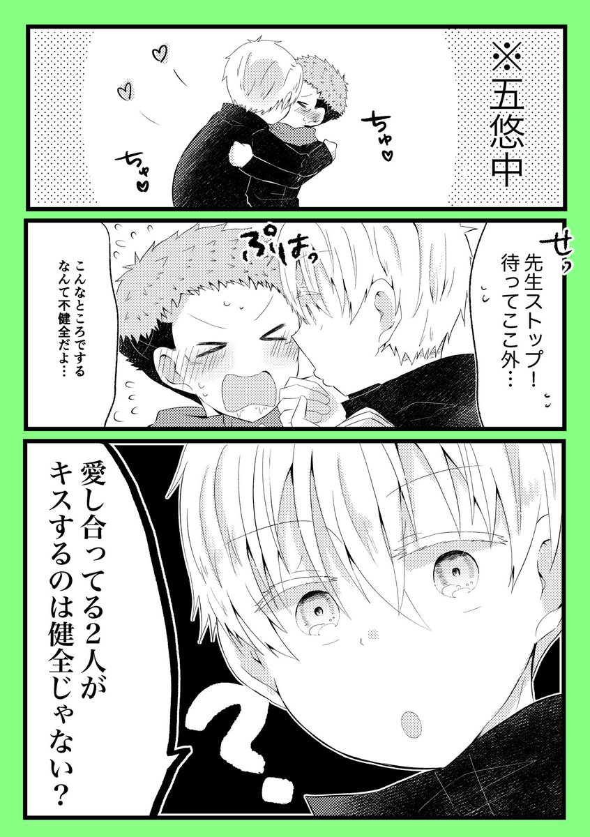 【五悠】はっぴーごゆごゆ漫画。

#五悠 