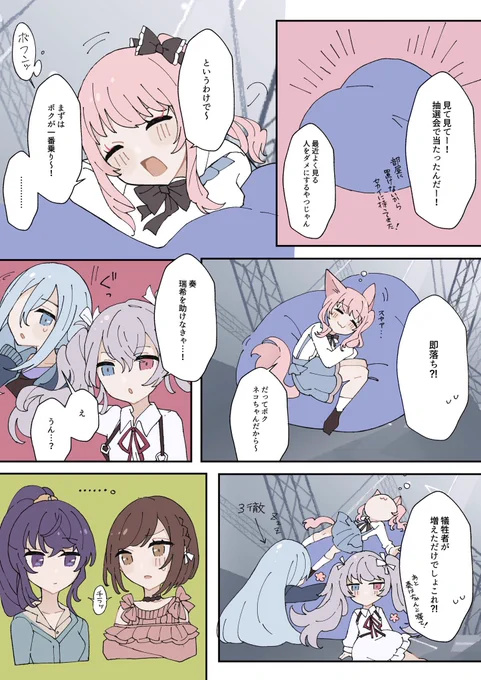 ニーゴと人をダメにするアレ
 #prsk_FA 