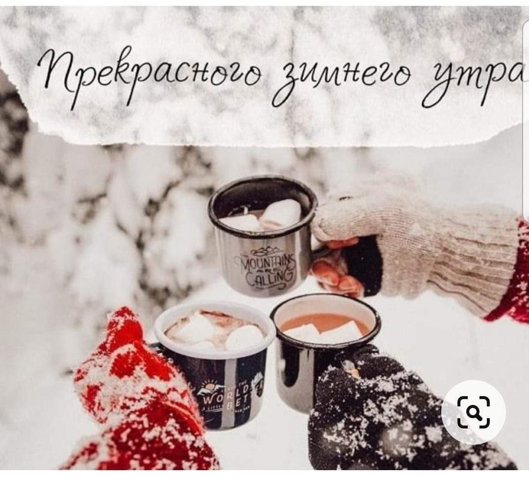 Зимой согревают новый год