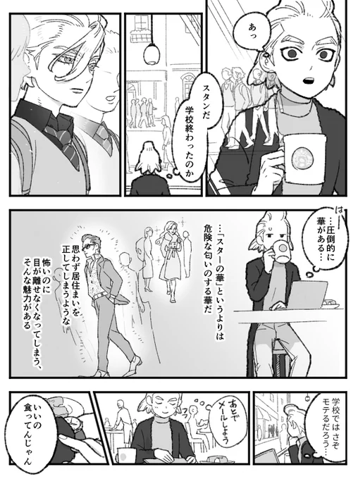 【腐/できてないスゼ】スタの華妄想。15歳くらい 