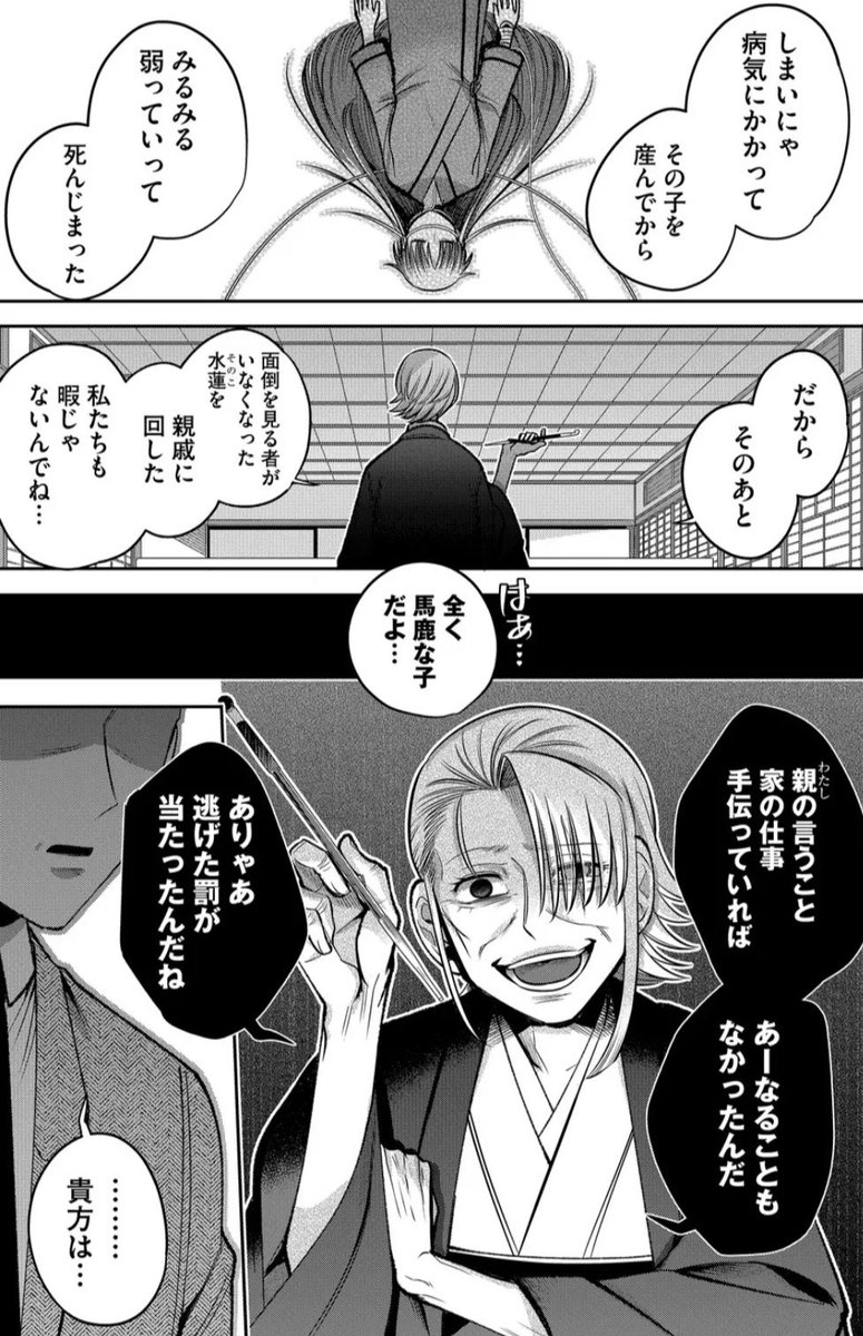 彼女の母親に
〇〇をかけられる話 3/5 