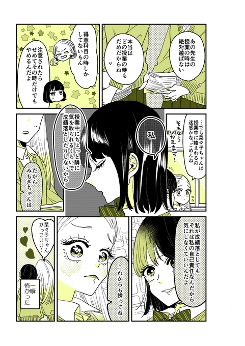 ギャルバニア40話🐰
菜々子のプライド。 