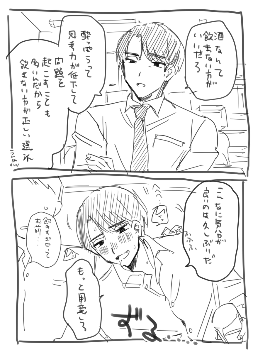 らくがき即堕ち2コマ漫画!※
飲酒表現と家庭内暴力表現 