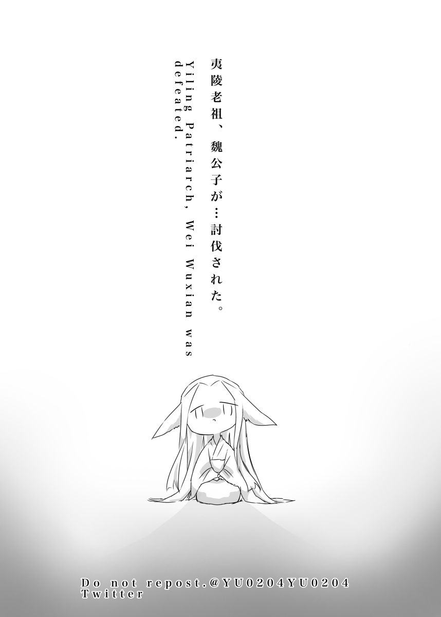 含光君×夷陵老祖のイベントにupしていた作品です
うたかたのゆめをしんじつとねがう3
#忘羨 #MDZS   (1/2) 