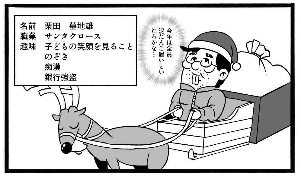 #4コマ漫画 
#漫画が読めるハッシュタグ 

クリぼっち 