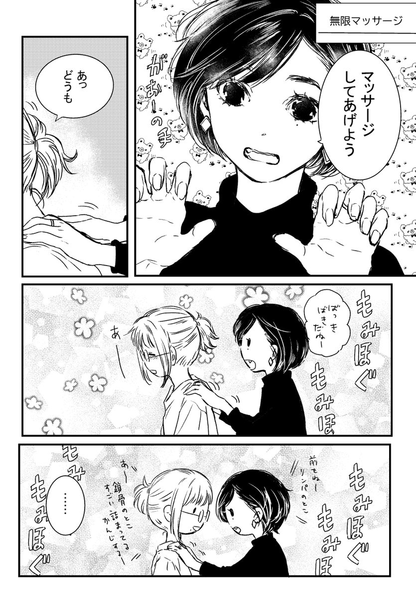 #創作百合
無限マッサージ 