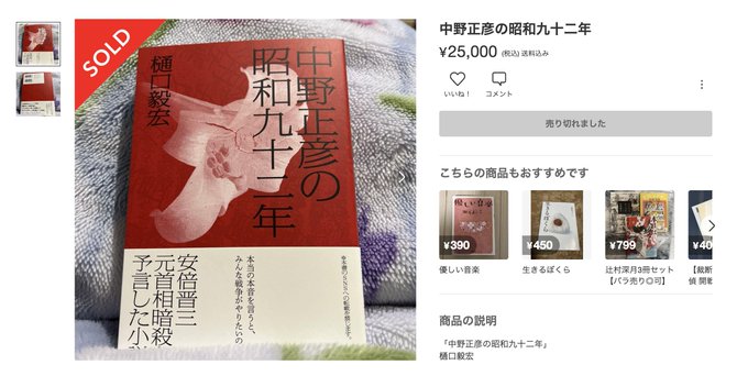 日本正規代理店品 中野正彦の昭和九十二年 confmax.com.br