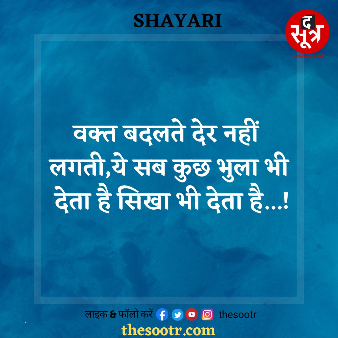 TheSootr's tweet photo. आज की शायरी
#shayrilover #shayari #hindishayaris #hindipoetry #hindipoetrylove #poetsofinstagram #poetry #poetrylovers #poetrycommunity #shayaricommunity https://t.co/MgkIAeEU19