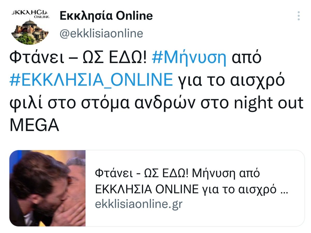 Ο Υπόνομος Α.Ε. έπαθε καραμουνόπλακα με το φιλί δύο αντρών και προχωρά σε μηνύσεις. 
Έχουν δίκιο, αυτά είναι σκάνδαλα, όχι οι ρασοφόρες γριές με ιδιαίτερη έφεση στην παιδεραστία...
Χριστιανική αγάπη επεισόδιο 3645 🤮