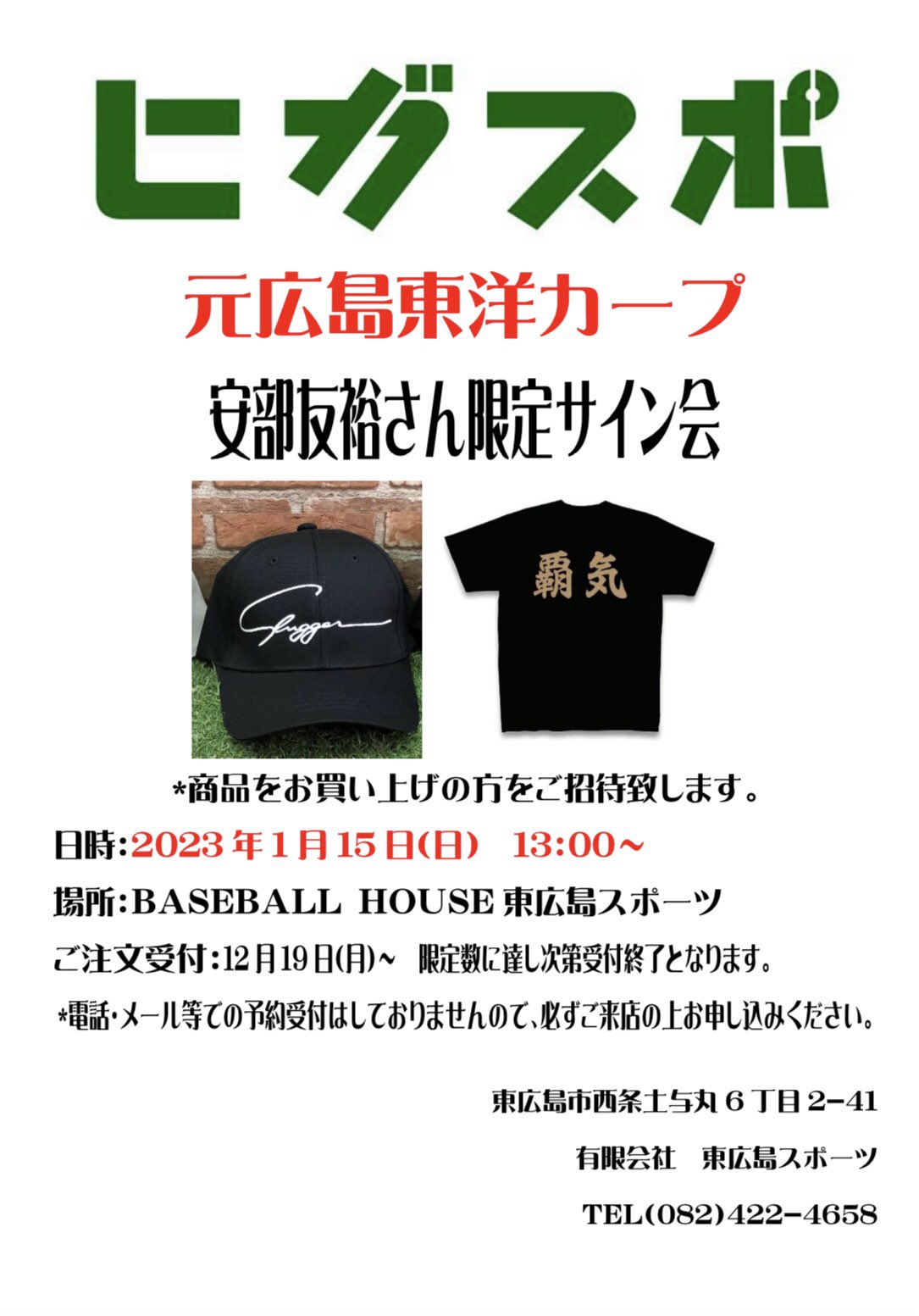 直筆サイン入り　2012年　実使用　球団支給品　安部友裕　広島東洋カープ　ユニフォーム　脇カット有　#60　ミズノプロ　メッシュ　CARP Yahoo!オークション - 直筆サイン入り 2012年 実使用 球団支給品