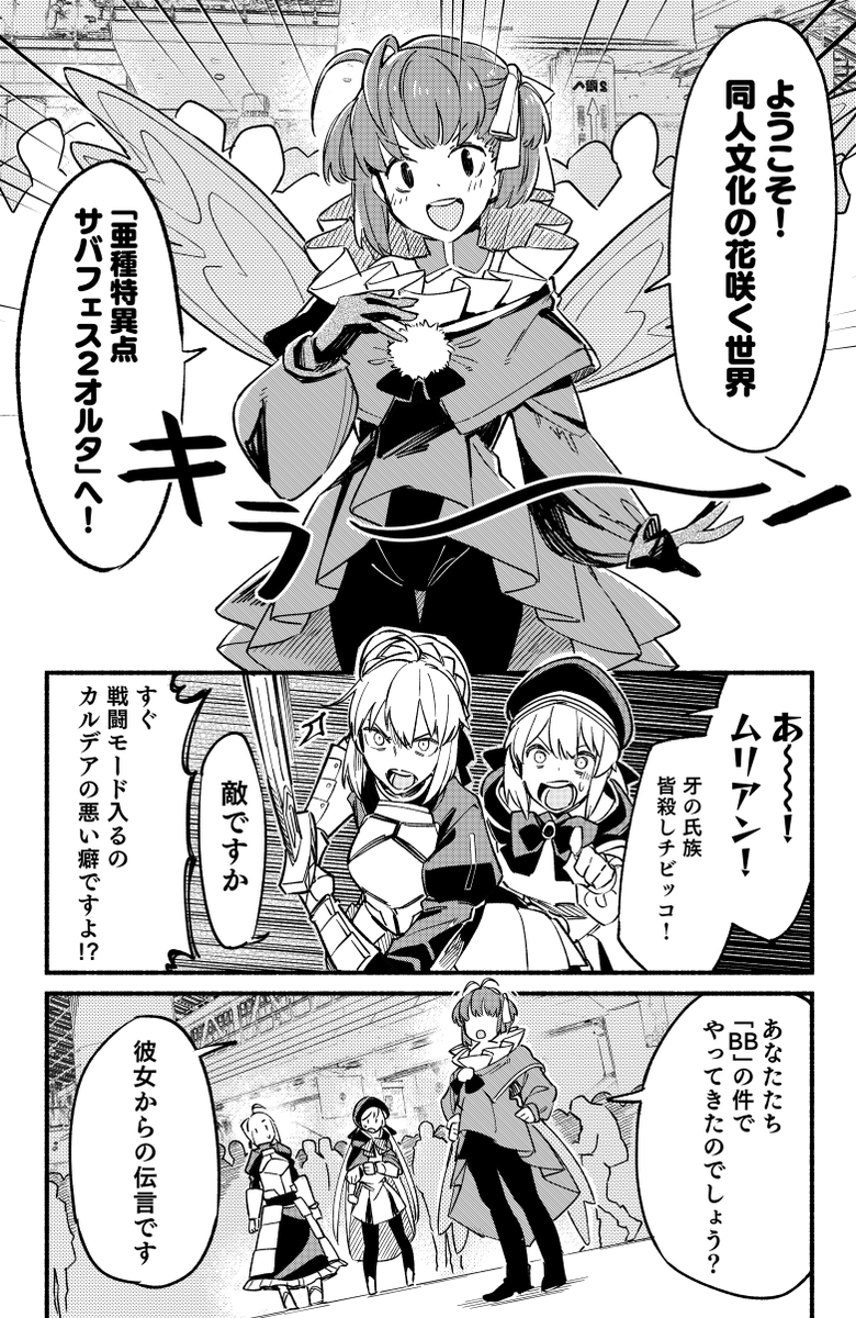 冬コミのお品書きです。連れ去られたマスターを救うためアルトリアたちがサバフェスに乗り込む新刊を描きました。新刊セットともどもよろしくお願いします!
🍈https://t.co/GSuSGhMBUN
サンプルhttps://t.co/tyjd5YPqtB 