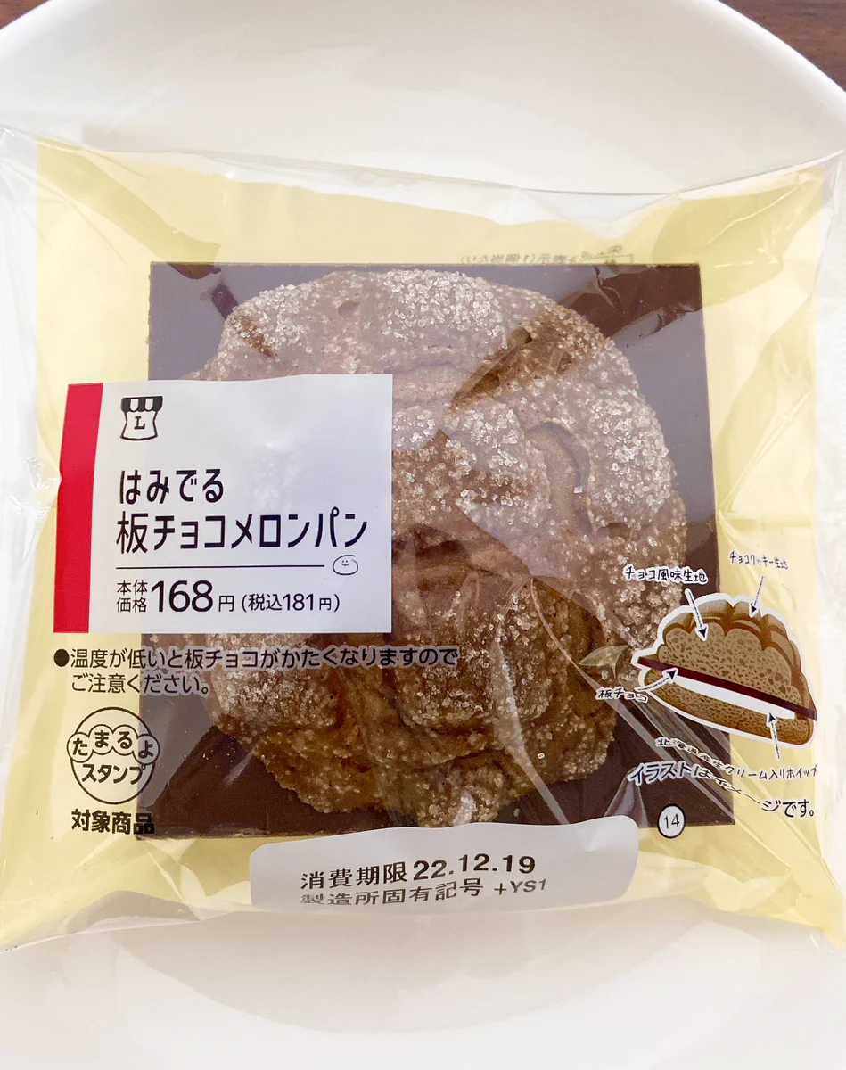 ローソンから「はみでる板チョコメロンパン」が新発売‼