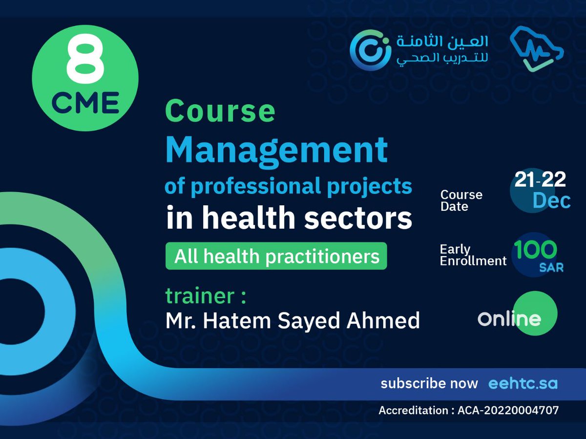 eehtc's tweet photo. دورة إدارة المشروعات الاحترافية في المجال الصحي
⏲️معتمدة ب8 ساعات تطوير مهني ⁦ #CME⁩
🌐Online
📆الأحد :21/12/2022 
🕓4:00PM
🩺جميع الممارسين الصحيين
التسجيل: https://t.co/ALmx6vPNsF
ـــــــــــــــــــــــــ
 #ممارس_صحي #ممارس_بلس 
#دورات_تدريبية https://t.co/TbZdWFFVcG