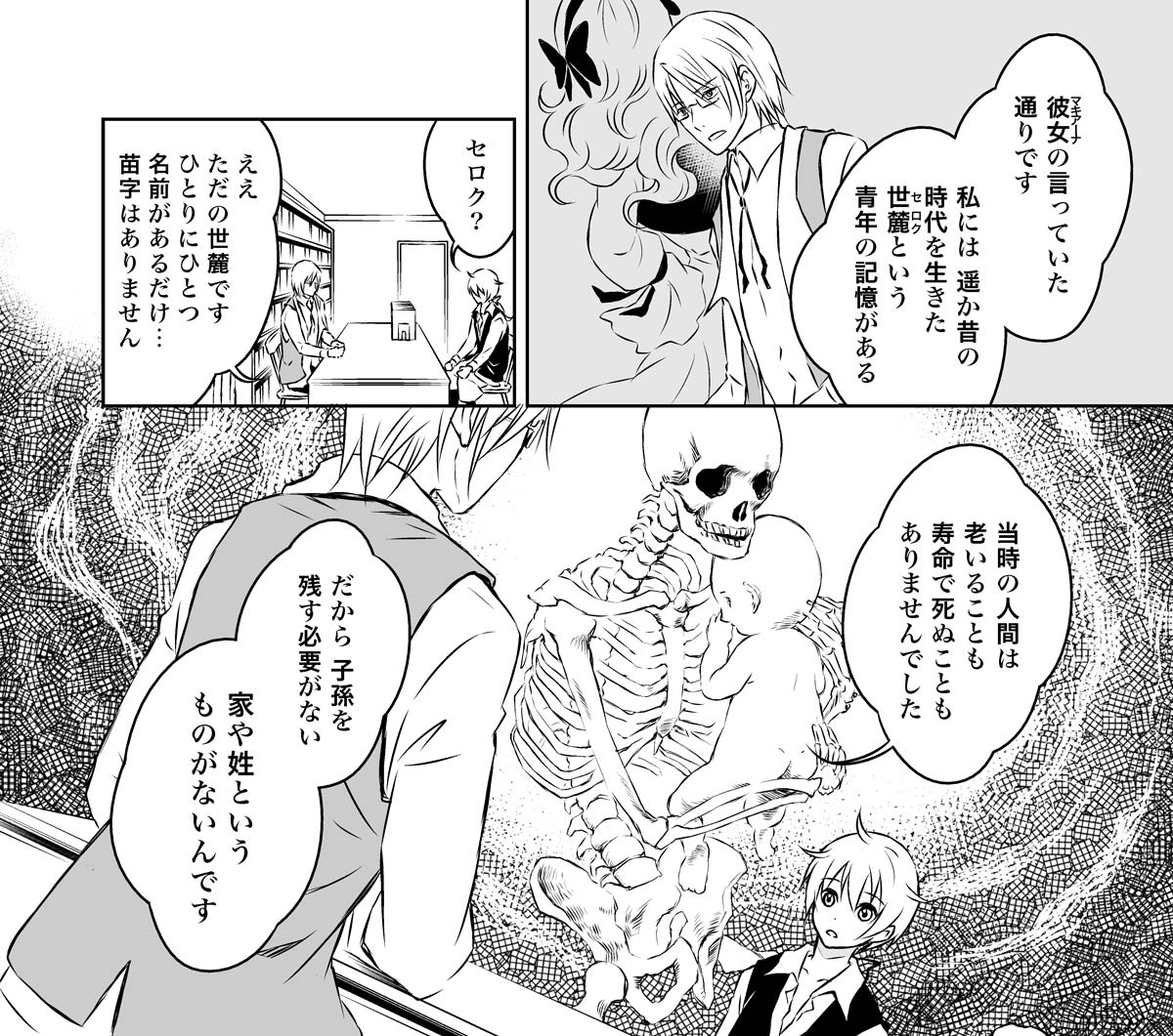 1章の主人公である「僕」に声をかけてきた見知らぬ青年…
世麓(セロク)こそが、虹瑠が翊羅に語った「炎が広がる前に助けに来てくれた友人」です

世麓の記憶を持ったリーゼ青年は、死別する前の記憶を頼りに虹瑠たちのことを探してたのでした 