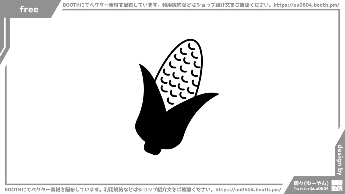 今日のベクター素材はトウモロコシです!
https://t.co/gyz0qkiMLe
2022年はBOOTHにて1日1個無料でベクター素材を配布中!
※利用規約はショップ紹介文をご確認ください。
https://t.co/QebjXEeymo
#フリー素材 #ベクター素材 