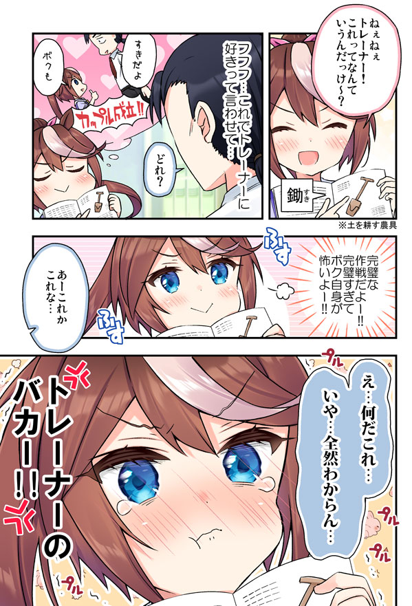 テイオー様は恋愛強者なんだからね!漫画② スキだってわかるでしょ!! #ウマ娘 