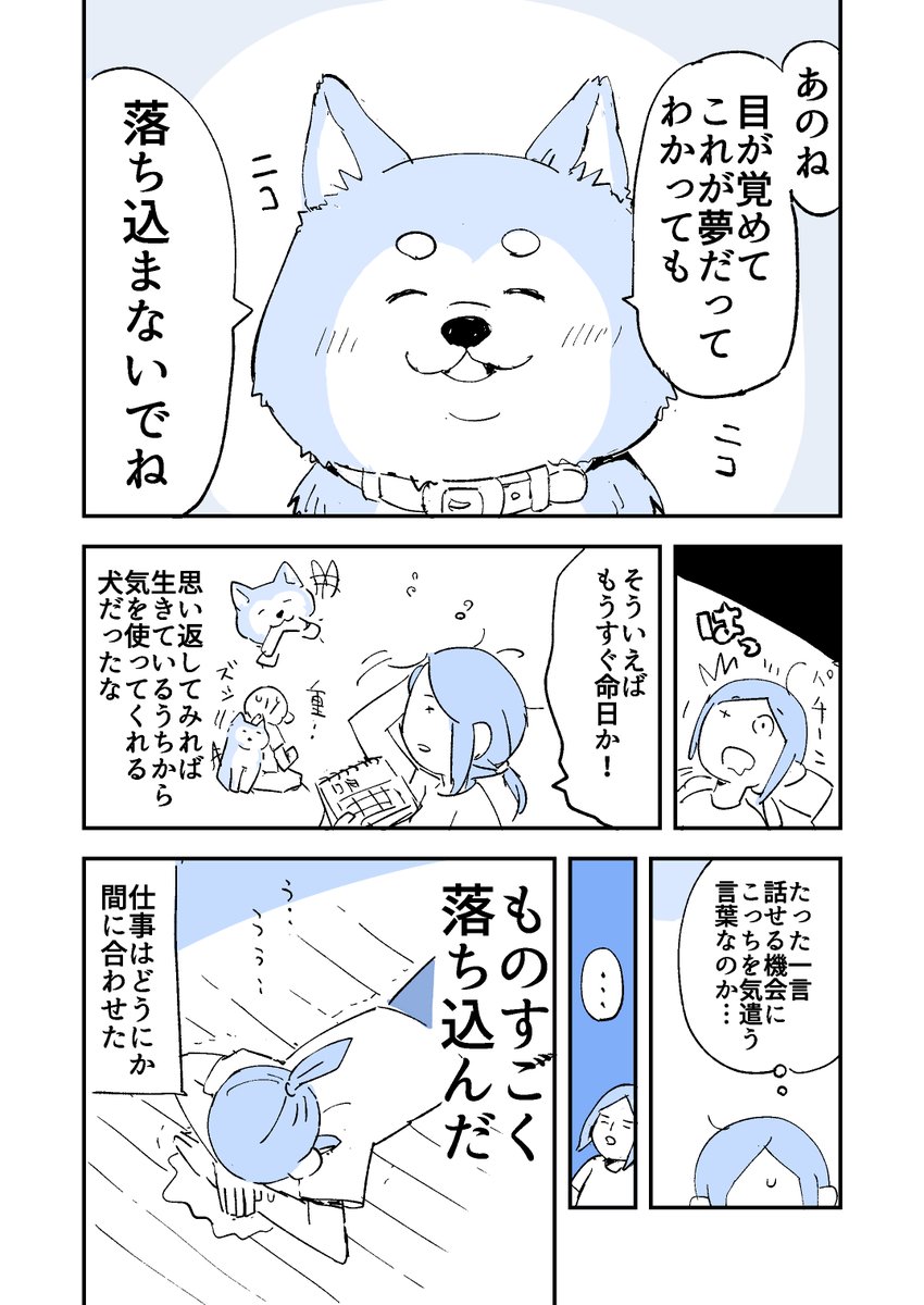 飼い犬が最後に一言言いたかったこと
#人から聞いた不思議な話を漫画にしてみた 