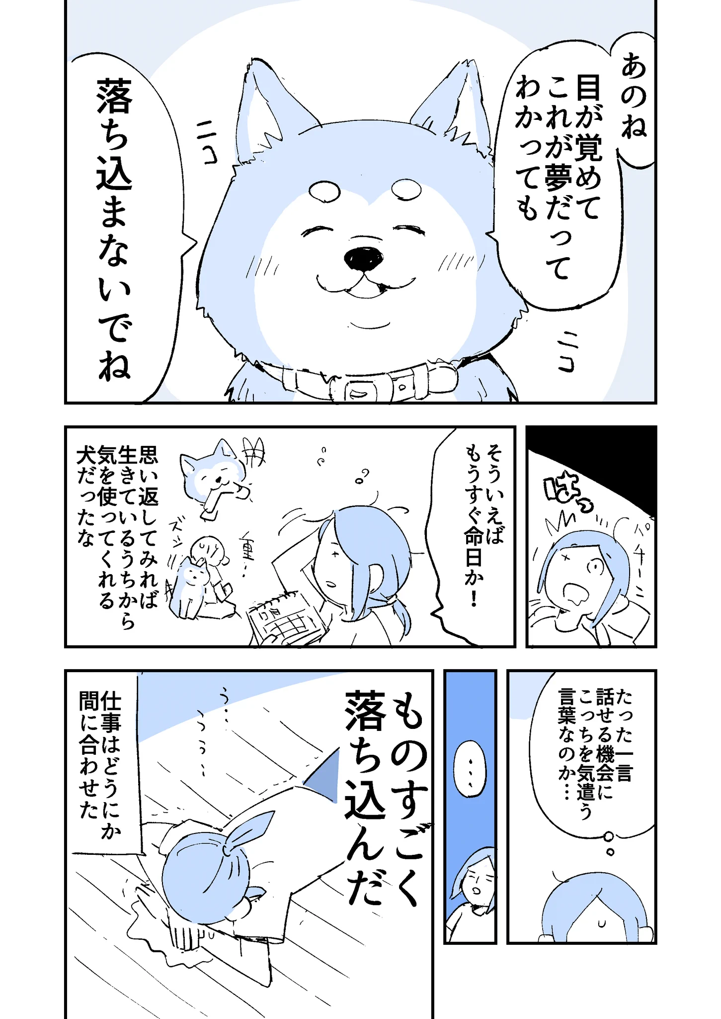 死んだはずの愛犬が夢の中に現れて･･･！ある不思議なエピソード