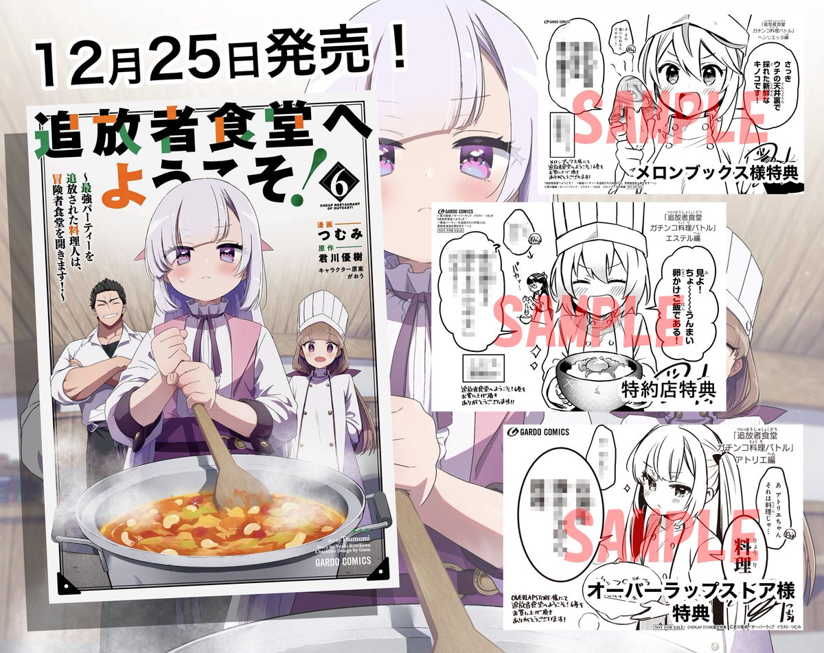 ✨✨#追放者食堂へようこそ ✨✨
6巻12月25日 発売です!
よろしくお願いします😊

詳細:https://t.co/eKssKGWX3B 