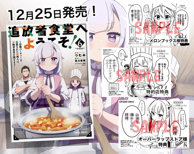✨✨#追放者食堂へようこそ ✨✨
6巻12月25日 発売です!
よろしくお願いします😊

詳細:https://t.co/eKssKGWX3B 