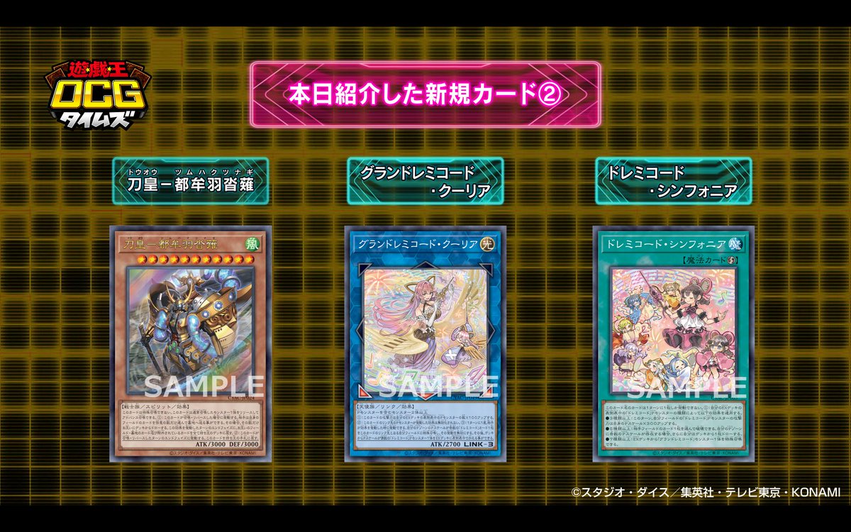 公式】遊戯王OCG on X 公式】遊戯王OCG on X