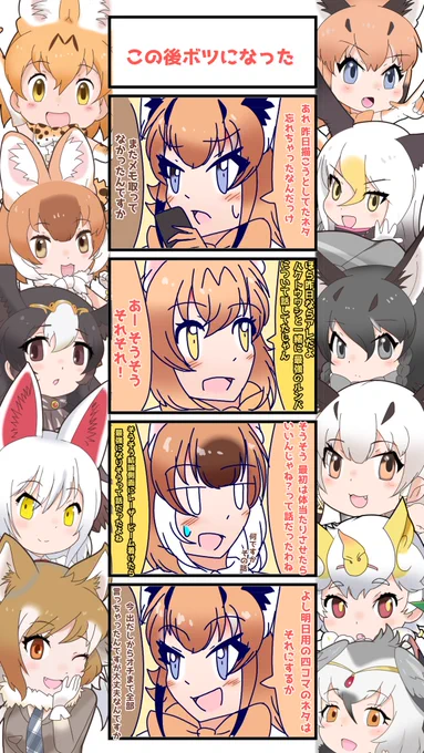1128話目 【この後ボツになった】
大丈夫じゃないです
#けものフレンズ
#日記四コマ 