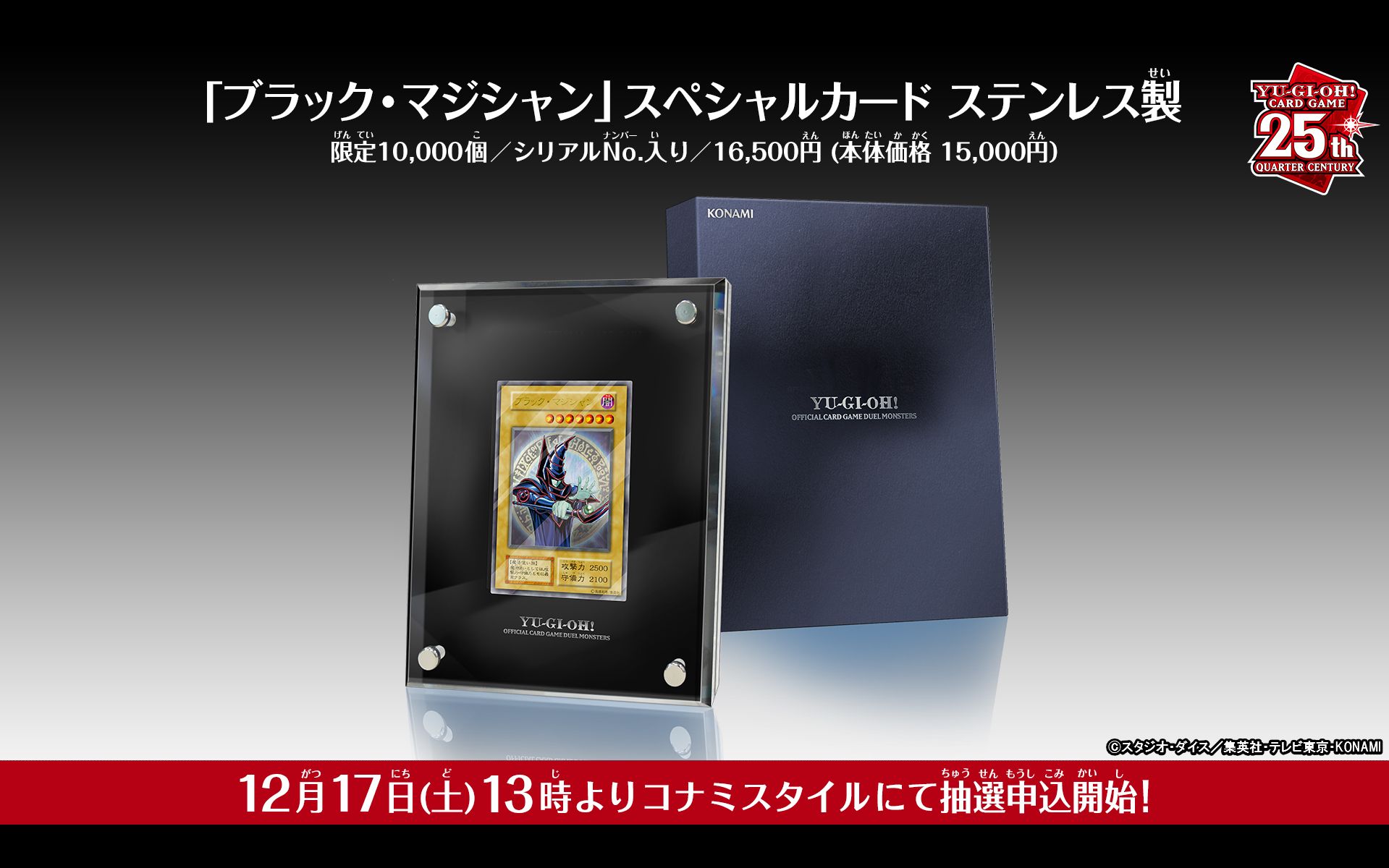 【完全未開封正規品】遊戯王OCG ブラック・マジシャン ステンレス