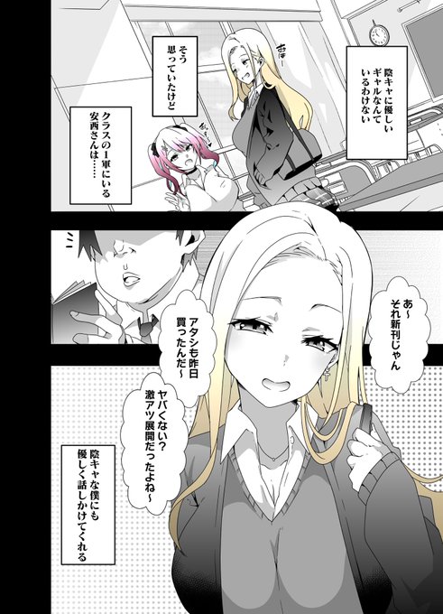 陰キャに優しいギャルは存在する! 