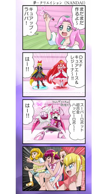 #プリキュア20周年商品企画 
圧倒的これ
(件のアーツアンジュも足してあげて欲しい) 