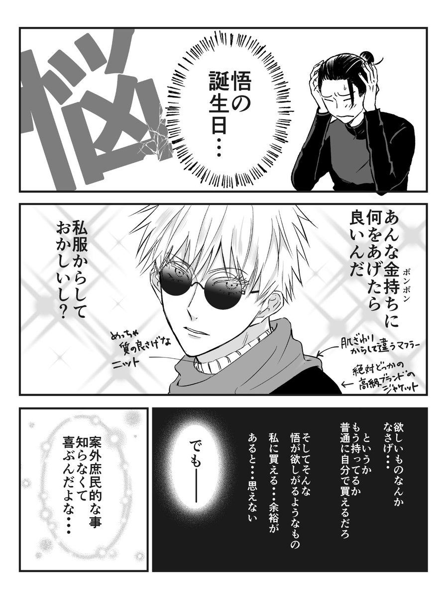 さとる誕生日にあげた漫画の
すぐるバージョン描きました
付き合ってない五夏 https://t.co/bmspWe9kEs 