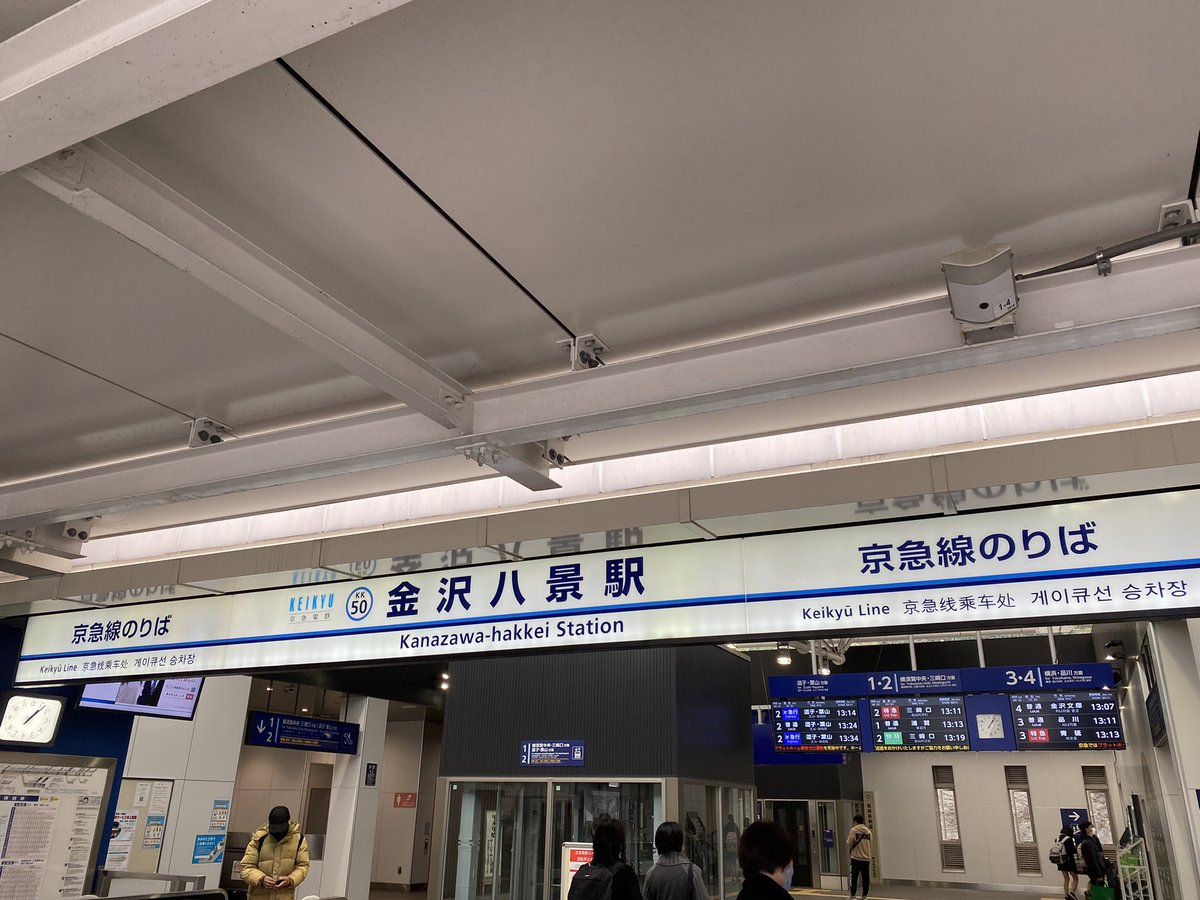 _chamomi_le's tweet photo. せっかくだから咲太の通学路をたどって横市へ。藤沢駅からJR東海道線で横浜駅まで。京急線に乗り換えて金沢八景駅に。家から大学までが丁度一時間くらい。
#青春ブタ野郎は迷えるシンガーの夢を見ない #青ブタ #夢見る https://t.co/rYo1C5zhNQ