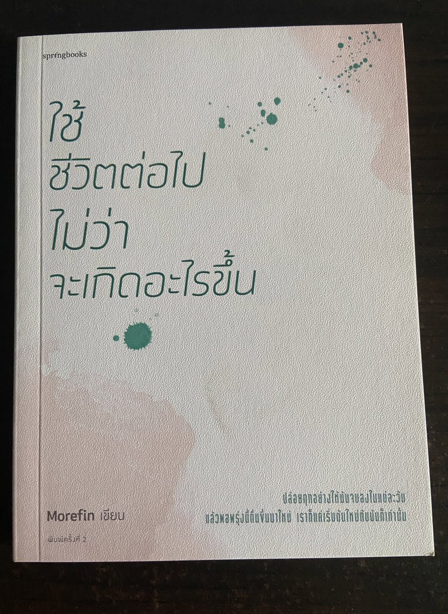 booo200x's tweet photo. หนังสือ “ใช้ชีวิตต่อไปไม่ว่าจะเกิดอะไรขึ้น”
- ไม่เคยอ่าน 
- มีรอบเปื้อนปกหน้า/หลังเล็กน้อย แต่ข้างในสภาพดีมาก ขอดูได้ค่ะ

Price 80 + free shipping 
[ จากราคาเต็ม 215 ] https://t.co/fGjG55NsO3
