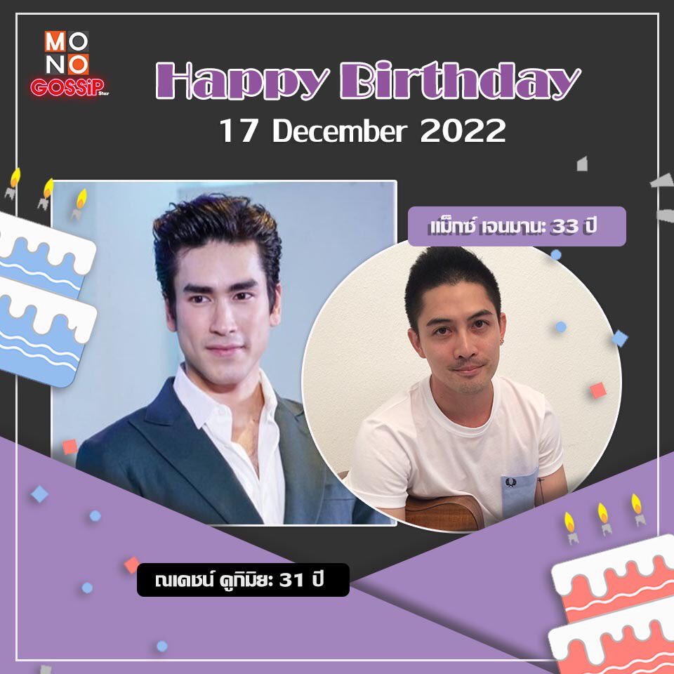 Gossipstar_News's tweet photo. สุขสันต์วันคล้ายวันเกิด #ณเดชน์คูกิมิยะ #แม็กซ์เจนมานะ
17 ธ.ค. 2565 มีความสุขมากๆ นะคะ
#วันเกิดดารา
#17Dec2022
#ข่าวบันเทิง
#Gossipstar https://t.co/CmwxH6sj6x