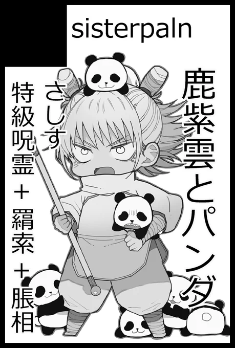 年明けインテのスペースお知らせです～
01/08インテ妖言19
サークル/sisterplan
スペース番号/6号館B ふ22b 