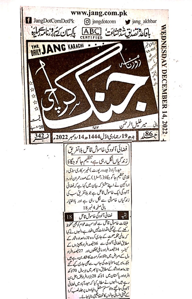 inrhyd's tweet photo. وفاقی وزیر ماحولیات محترمہ شیری رحمان, گورنر, وزیر اعلی, وزیر ماحولیات سندھ سمیت  تمام منتخب نماٸندوں سے مطالبہ ہے کہ حیدرآباد میں فضاٸی آلودگی جانچنے والا سسٹم مستقل بنیادوں پر جلد نصب کرا کے ماحول اور قیمتی انسانی جانوں کے تحفظ کو یقینی بنایا جاۓ۔
@sherryrehman @NoorulHudaShah https://t.co/Id4cQF6g18