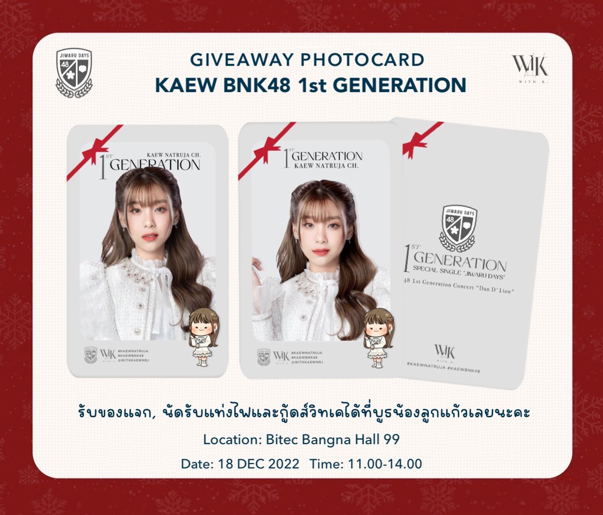withKaewNatruja's tweet photo. 🎊 WITH K. GIVEAWAY #BNK481stGEN_DanD1ion
⭐️ บูธน้องลูกแก้ว Bitec Bangna Hall99
⭐️ 18 DEC เวลา 11.00-14.00
มารับของแจก รับแท่งไฟ+กู้ดที่สั่งไว้ และมาถ่ายรูปหน้าบูธกันได้เลยนะคะพิๆ ใครอยากนำของมาแจก สามารถมาติดต่อแจกด้วยกันที่หน้าบูธได้เลยค่า
#KaewNatruja #KaewBNK48 #bewithK https://t.co/szpE6cZPoQ