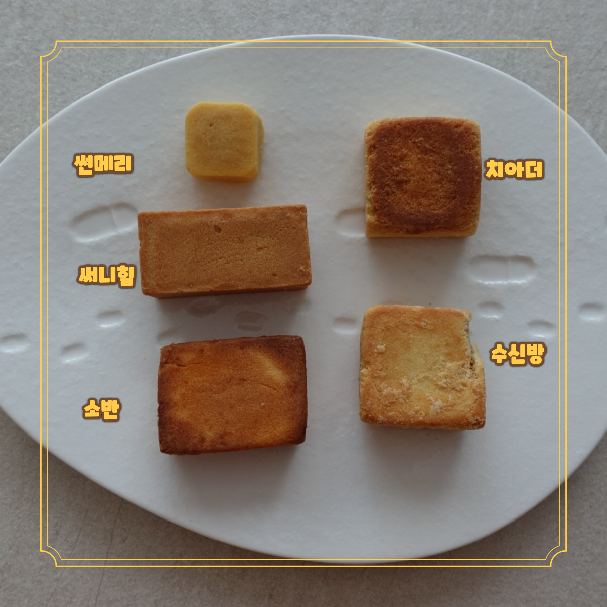viawriter's tweet photo. 대만 펑리수 비교. 파인애플잼을 감싼 버터쿠키인데 베이커리나 전문점마다 스타일이 조금씩 다름. 파인애플잼이 가격대가 있어서 진한 색의 잼이 함유가 높다고. 내 입에 최애 펑리수로 픽한건 소반. 계란맛과 파인애플의 맛이 떡마냥 쫀득. 파인애플잼보다 조림에 가까운 써니힐이 두번째로 😍 https://t.co/mrGqf45bga