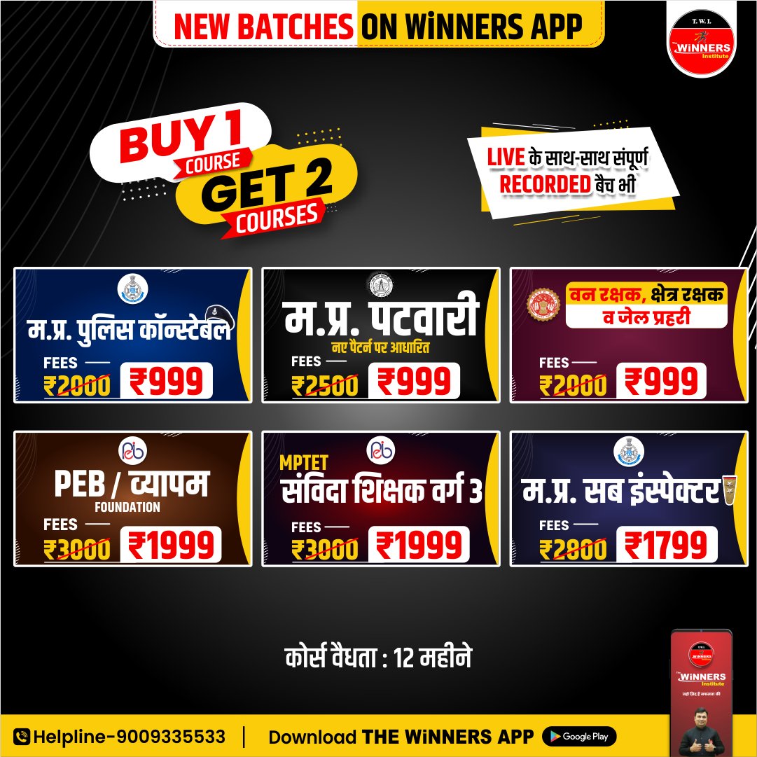 The_WiNNERS_Ins's tweet photo. #NEW_BATCHES_ON_WINNERS_APP📱
🛒Check Out 👉🏻 https://t.co/bohbxb97wh
📱Download करें WiNNERS App और घर बैठे कोचिंग कर के पाएं 100% सफलता।
🔰 WiNNERS App Download Link👉🏻 https://t.co/xr3xW3voSa
📞Helpline No. +91 9009335533
#patwari #mppatwari #JAIL #cnastable #peb #vayapam #mptet https://t.co/IMBFjXFFke